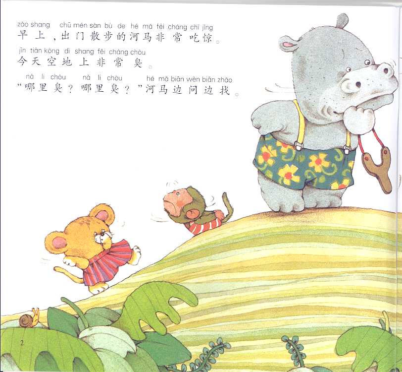 小象的大便 (04),绘本,绘本故事,绘本阅读,故事书,童书,图画书,课外阅读